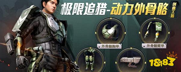 和平精英外骨骼蓝图怎么用