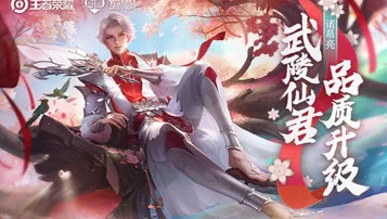 武陵桃花开仙君飘然来!武陵仙君品质升级抢先看