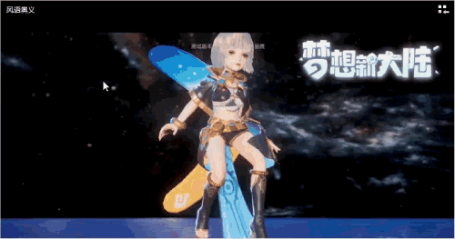 《梦想新大陆》:全新回合制玩法 烂漫自由的梦幻世界