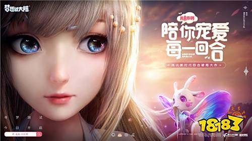 《梦想新大陆》:全新回合制玩法 烂漫自由的梦幻世界