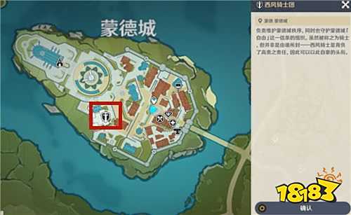 原神骑士团在哪