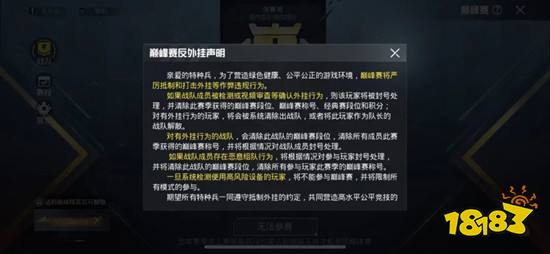 和平精英巅峰赛什么时候开始 巅峰赛开始时间介绍