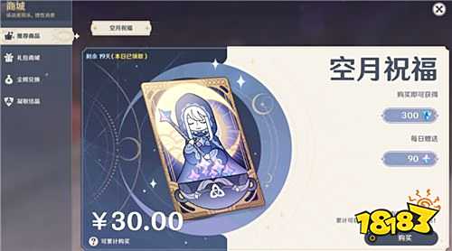 原神月卡怎么买