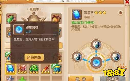 梦幻西游手游降魔斗篷四象怎么选择 降魔斗篷四象选择攻略