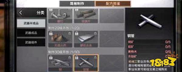 明日之后钢管怎么做