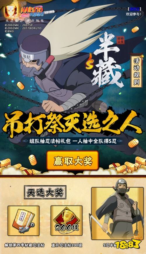 200忍者免费玩!火影忍者手游全民吊打祭今日开启!