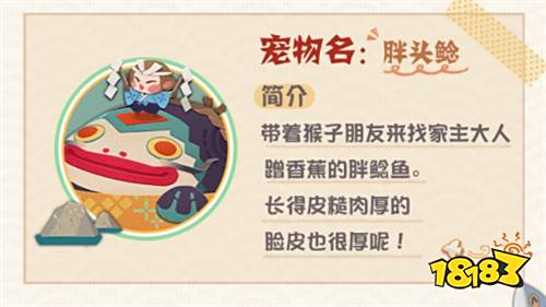 香蕉大作战搞起来!《阴阳师:妖怪屋》全新宠物胖头鲶登场
