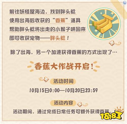 香蕉大作战搞起来!《阴阳师:妖怪屋》全新宠物胖头鲶登场