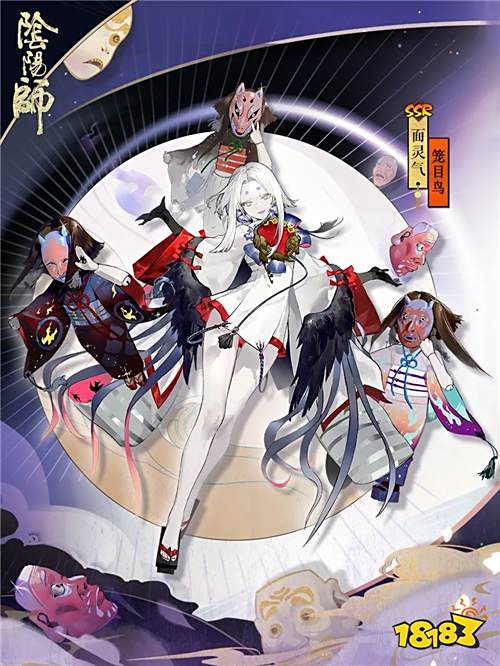 笼目之鸟《阴阳师》面灵气全新皮肤登场!