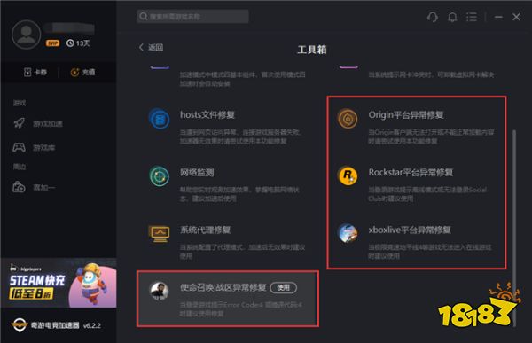 《使命召唤17》闪退无法连接服务器怎么办 一招教你快速解决