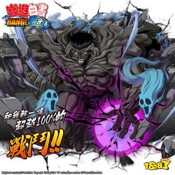 《幽游白书：BANG! 灵丸》释出「馆长 陈之汉」暗黑武术会的公开宣战影片