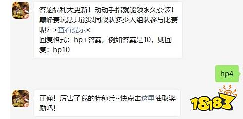 巅峰赛玩法只能以同战队多少人组队参与比赛呢 和平精英2020年10月17日答题抽奖答案