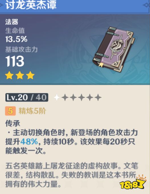 原神讨龙英杰谭效果能叠加吗 原神讨龙buff叠加机制介绍