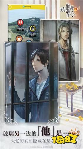 无法触碰的掌心ios版本下载