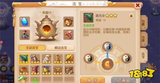 梦幻西游手游混元伞怎么样 混元伞强度分析