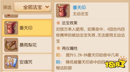 梦幻西游手游番天印怎么样番天印强度分析 181梦幻西游专区
