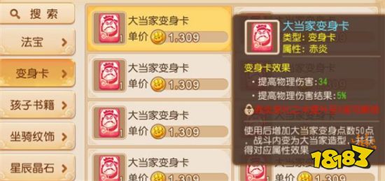 梦幻西游手游大当家变身卡怎么样 大当家变身卡详解