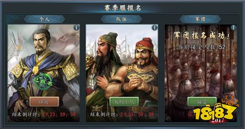 周鸿祎x罗永浩携手开战《三国志2017》第二季赛季服报名开启