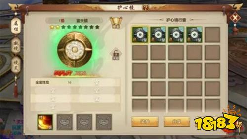 《天龙八部手游》护心镜这样“玩”!合成攻略分享