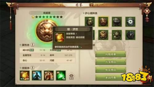 《天龙八部手游》护心镜这样“玩”!合成攻略分享