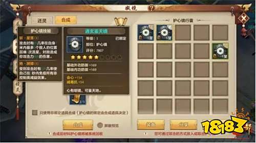 《天龙八部手游》护心镜这样“玩”!合成攻略分享