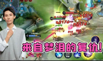 铠爹绕后切梦泪马超?梦泪开启复仇模式满屏暴击