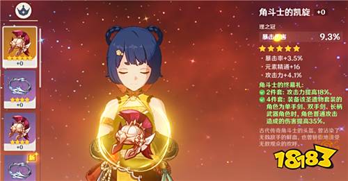 蓝紫圣遗物升到多少级最好 原神圣遗物升级指南