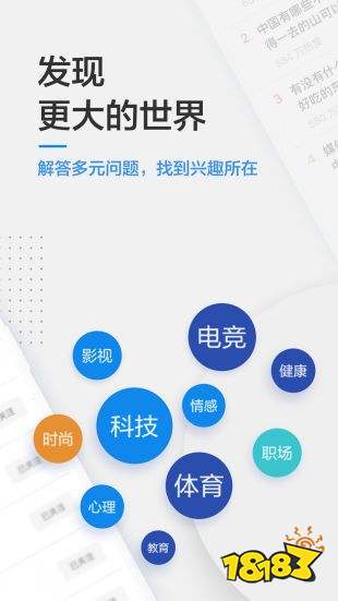 知乎下载最新版 知乎下载安装 181软件下载