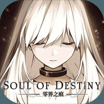 零界之痕客户端下载