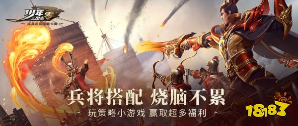 《少年三国志：零》黄巾之乱11-20关通关阵容分享