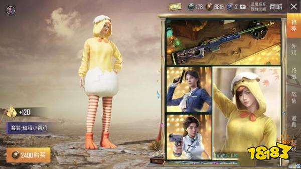 破蛋小黄鸡套装值得买吗 和平精英小黄鸡性价比分析