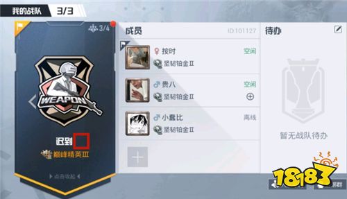 巅峰赛战队怎么改名字 和平精英在哪修改战队名