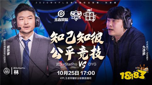 林教练带队武汉eStar迎战老东家 DYG能否斩获九连胜