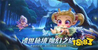 新版本爆料丨踏入精灵国度，全新赛车、全新车手首度现世!