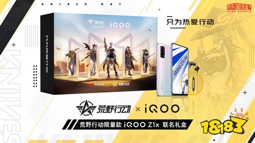 荒野行动联名vivo WATCH与iQOO Z1x 3周年礼盒预售