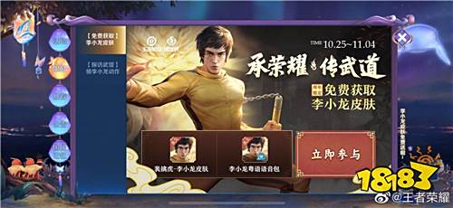 传承武术记忆，《王者荣耀》5周年皮肤确定，李小龙现身峡谷