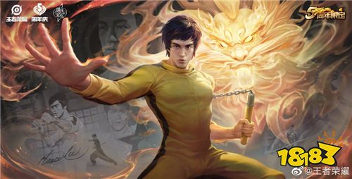 传承武术记忆，《王者荣耀》5周年皮肤确定，李小龙现身峡谷