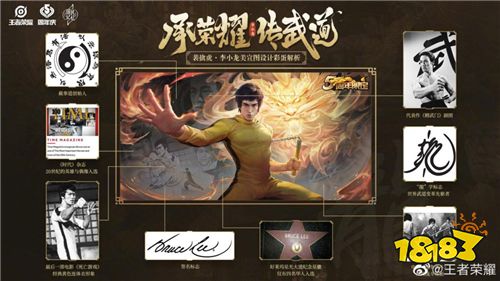王者荣耀×李小龙：以文化之美成为时代记录者
