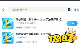 英雄联盟手游版下载,英雄联盟手游版在哪里下载游戏呢?