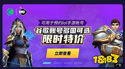 《英雄联盟》手游国际服注册教程,迅游手游加速器可免费获取拳头账号