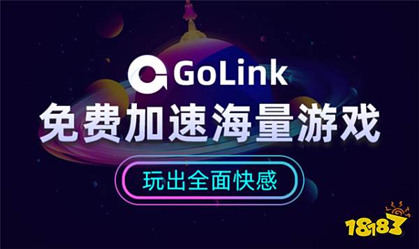 使命召唤17僵尸模式怎么玩?Golink免费加速器极速助力