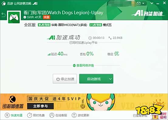 《看门狗:军团》即将开启预载,迅游加速器支持下载和联机加速
