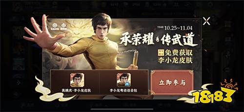 五周年庆典开启 限定皮肤返场|李小龙皮肤免费得