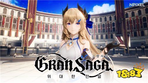 《GranSaga》放出最新预告片揭露「Artifact」及游戏背景《Gran Saga》放出最新预告片 揭露「Artifact」及游戏背景