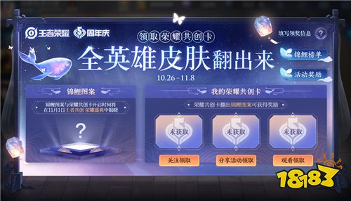 获取荣耀共创卡 全英雄全皮肤翻出来
