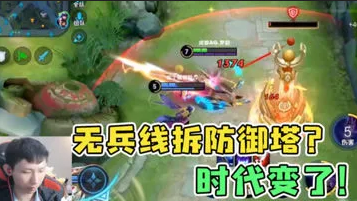 梦泪马超无兵线拆塔险丧命 不是过去的防御塔啦