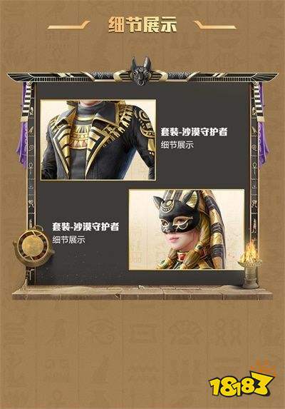 和平精英沙漠守护者套装怎么样 和平精英沙漠守护者套装外观展示