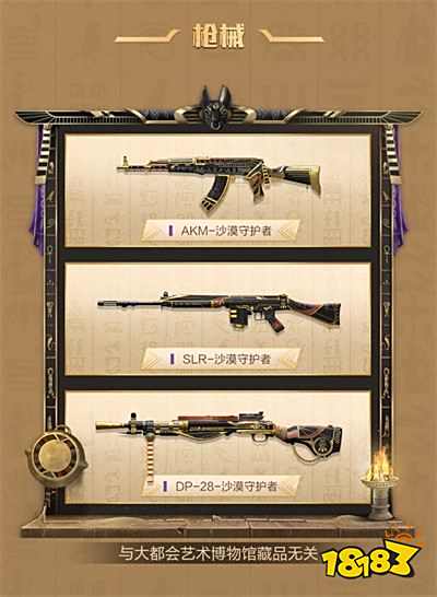 和平精英沙漠守护者套装怎么样 和平精英沙漠守护者套装外观展示