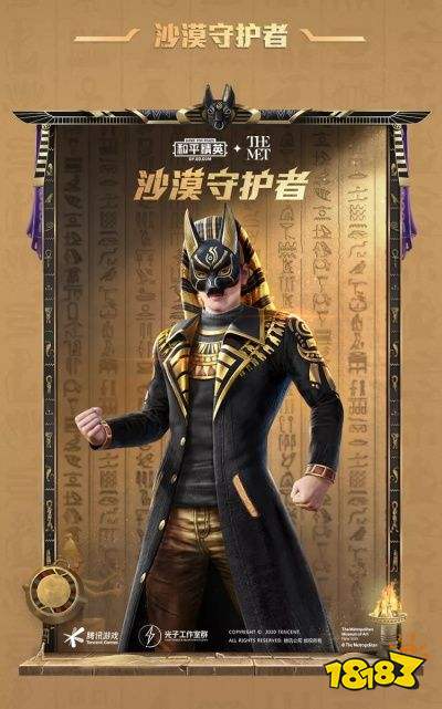 和平精英沙漠守护者套装怎么样 和平精英沙漠守护者套装外观展示