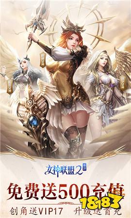 女神联盟手游美服版官网下载 女神联盟手游美服最新下载 181手机游戏下载